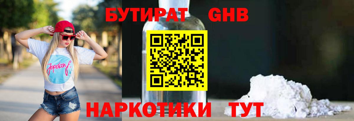 БУТИРАТ оксибутират Верхний Уфалей