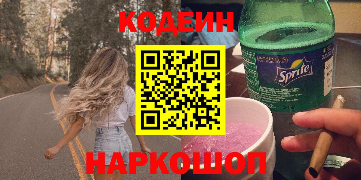 Кодеиновый сироп Lean напиток Lean (лин)  Вход с VPN  Верхний Уфалей 