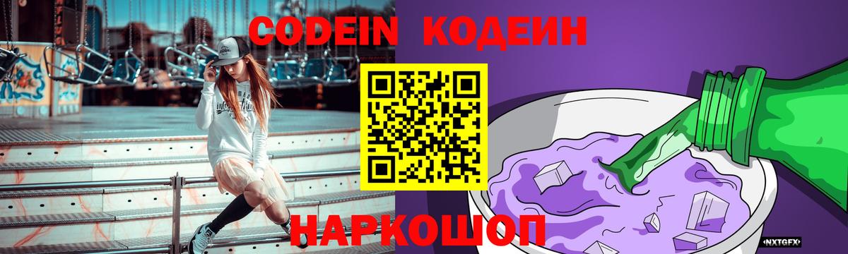 Кодеин напиток Lean (лин) Верхний Уфалей