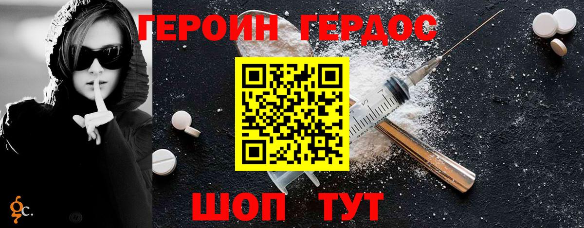 Героин хмурый  Вход с VPN  Верхний Уфалей 